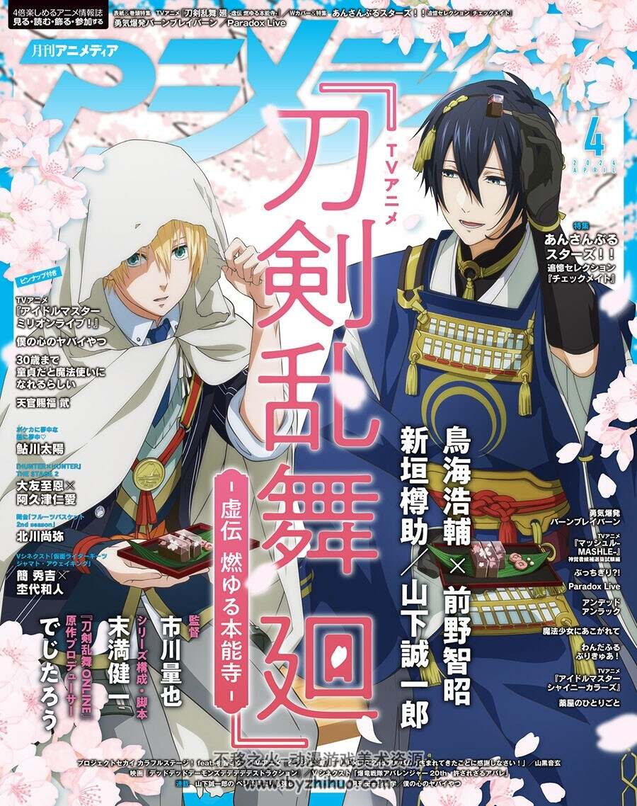 アニメディア Animedia 2024年12册合辑 百度网盘下载