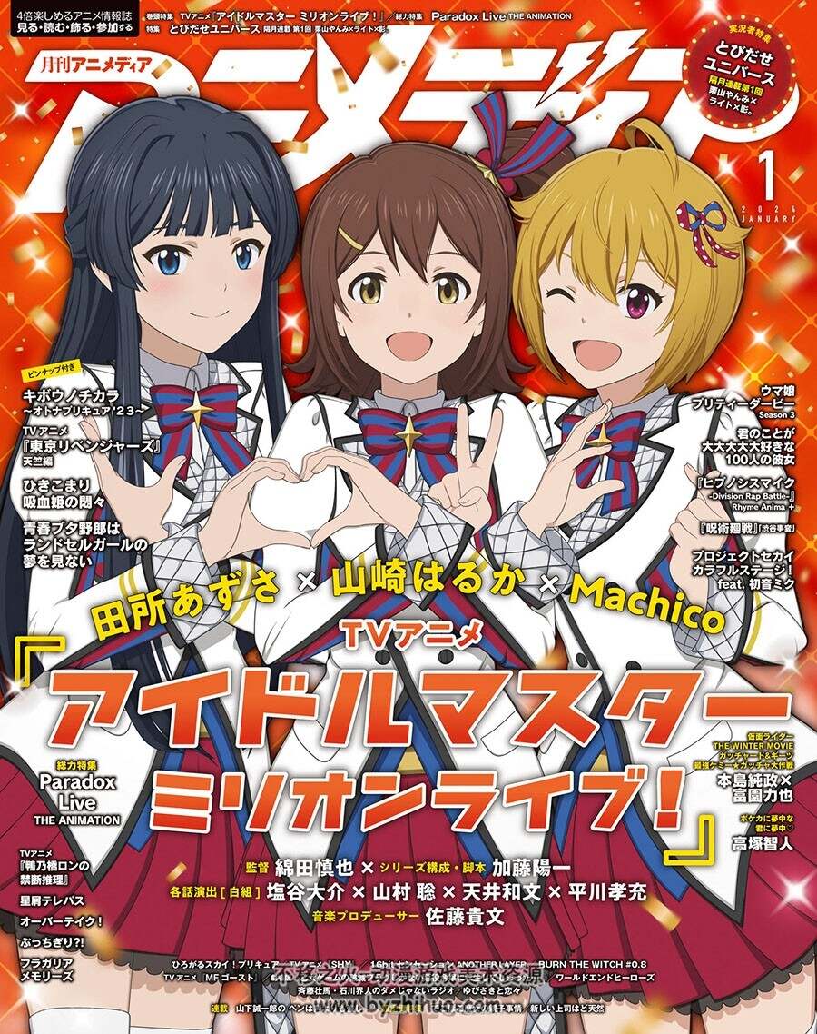 アニメディア Animedia 2024年12册合辑 百度网盘下载