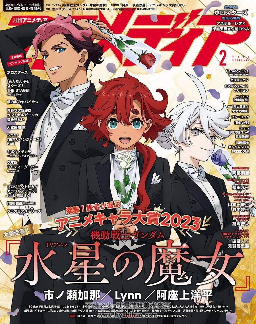 アニメディア Animedia 2024年12册合辑 百度网盘下载