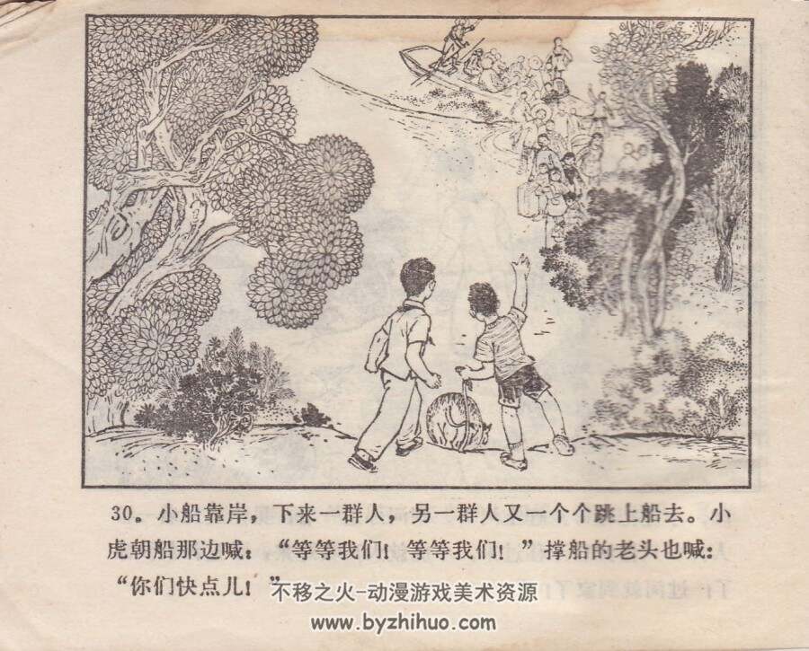 大龙和小虎 河北人民 1975 PDF格式连环画 百度网盘下载