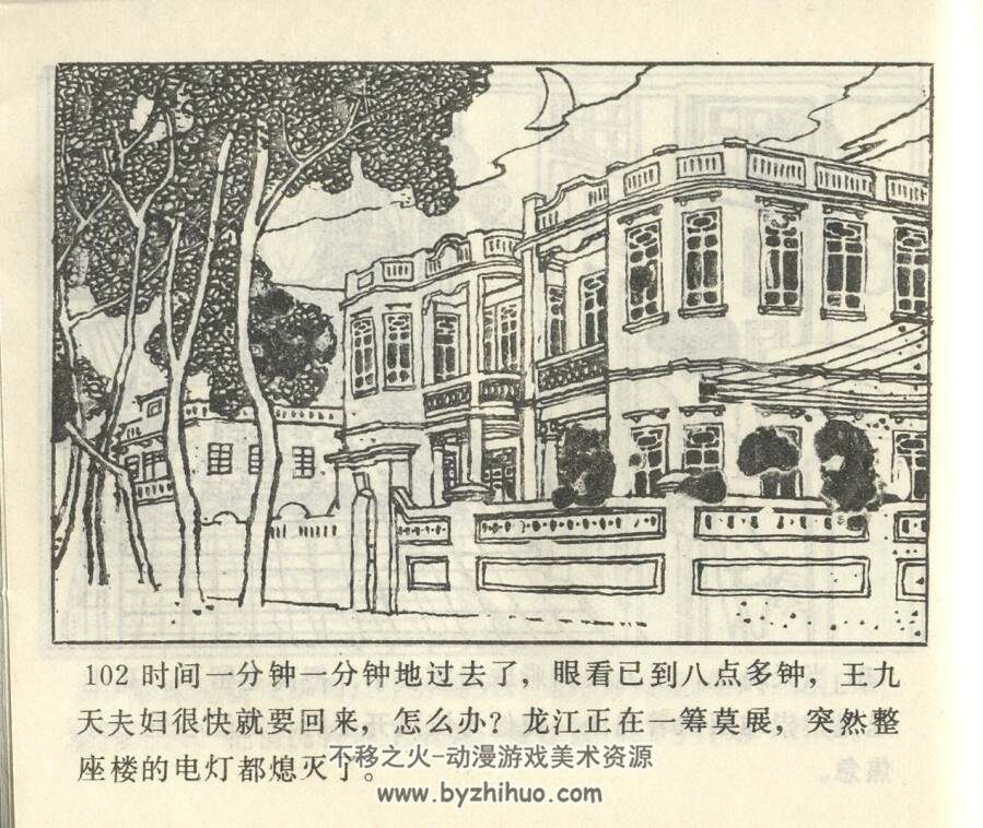 过江龙 岭南美术 1982 PDF格式连环画 百度网盘下载
