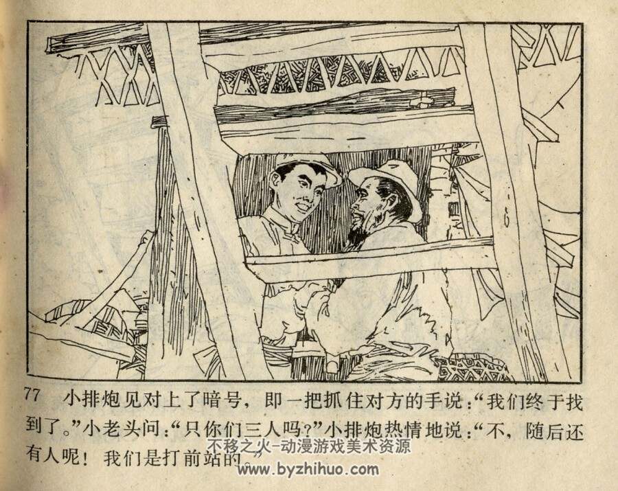 桂海春涛 岭南美术 1984 PDF格式连环画 百度网盘下载