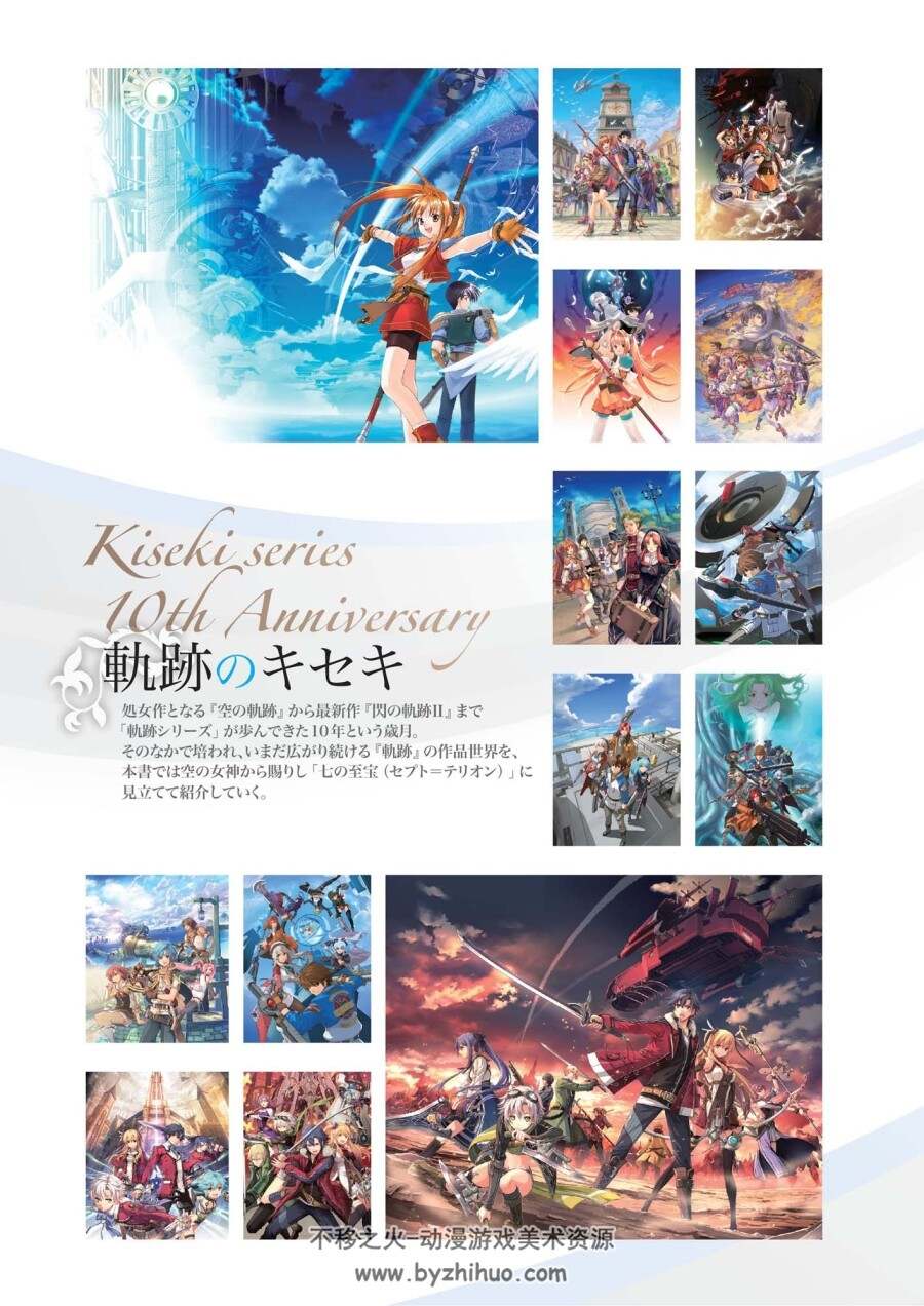 轨迹系列 10 周年纪念本 軌跡シリーズ 10周年記念本 セプト=アーカイブ