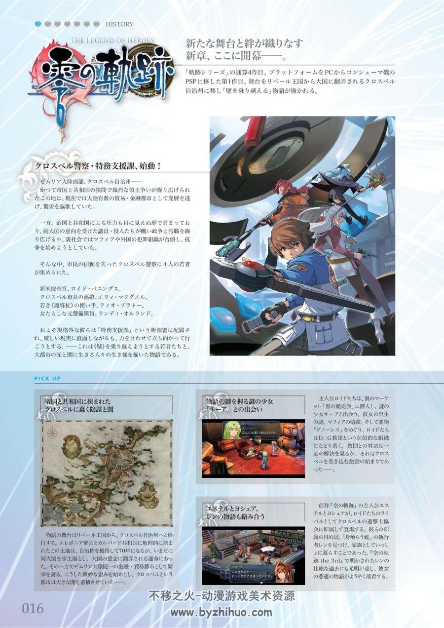 轨迹系列 10 周年纪念本 軌跡シリーズ 10周年記念本 セプト=アーカイブ