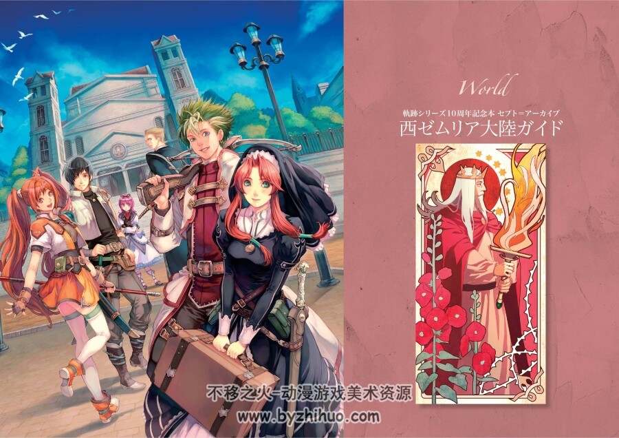 轨迹系列 10 周年纪念本 軌跡シリーズ 10周年記念本 セプト=アーカイブ