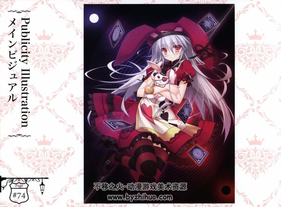 古色迷宮輪舞曲～La Roue de fortune～ ビジュアルファンブック 百度云下载
