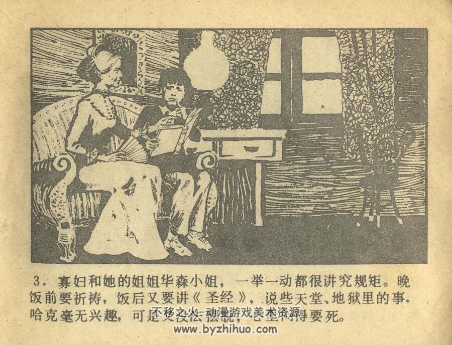 哈克贝利芬历险记 四川少年儿童 1983 PDF格式连环画 百度网盘下载