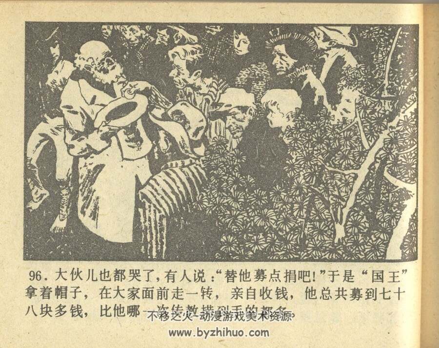 哈克贝利芬历险记 四川少年儿童 1983 PDF格式连环画 百度网盘下载