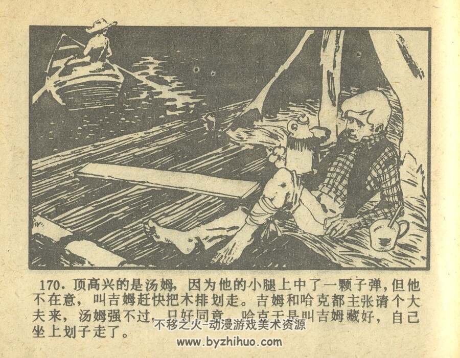 哈克贝利芬历险记 四川少年儿童 1983 PDF格式连环画 百度网盘下载
