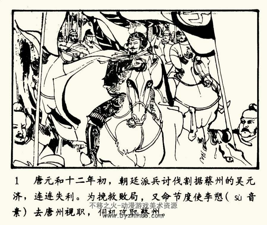 巧取蔡州 短篇 PDF格式连环画 百度网盘下载 6.97MB