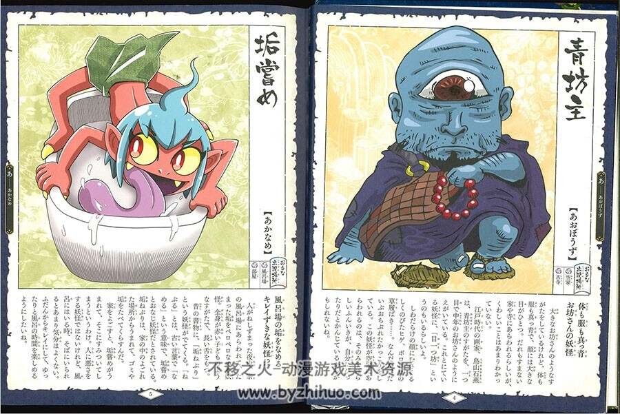 妖怪大図鑑 日本妖怪图鉴 百度网盘下载 75P