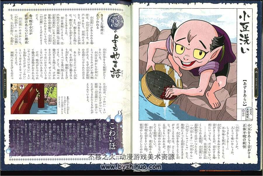 妖怪大図鑑 日本妖怪图鉴 百度网盘下载 75P