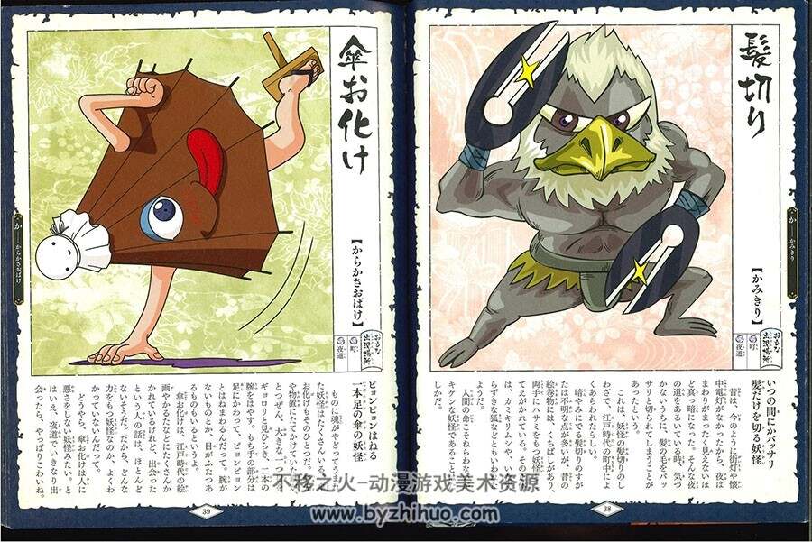 妖怪大図鑑 日本妖怪图鉴 百度网盘下载 75P