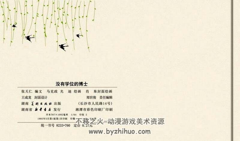 没有学位的博士 黄版 80年代连环画 PDF 百度网盘下载