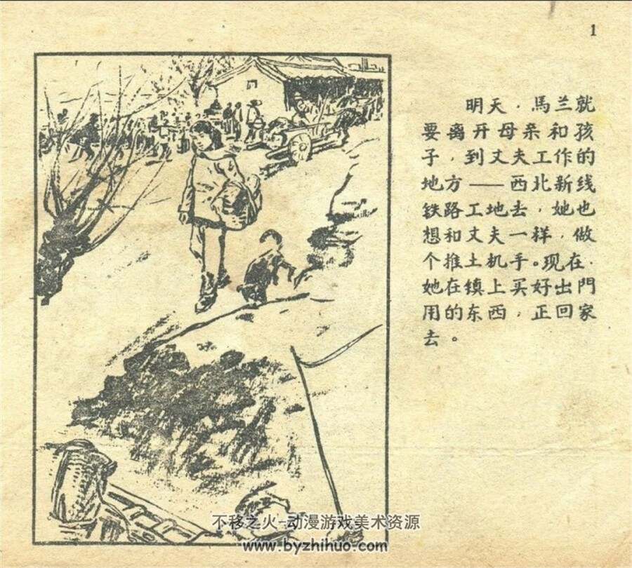 马兰花开 1959年出版 PDF格式连环画 百度网盘下载85.8MB