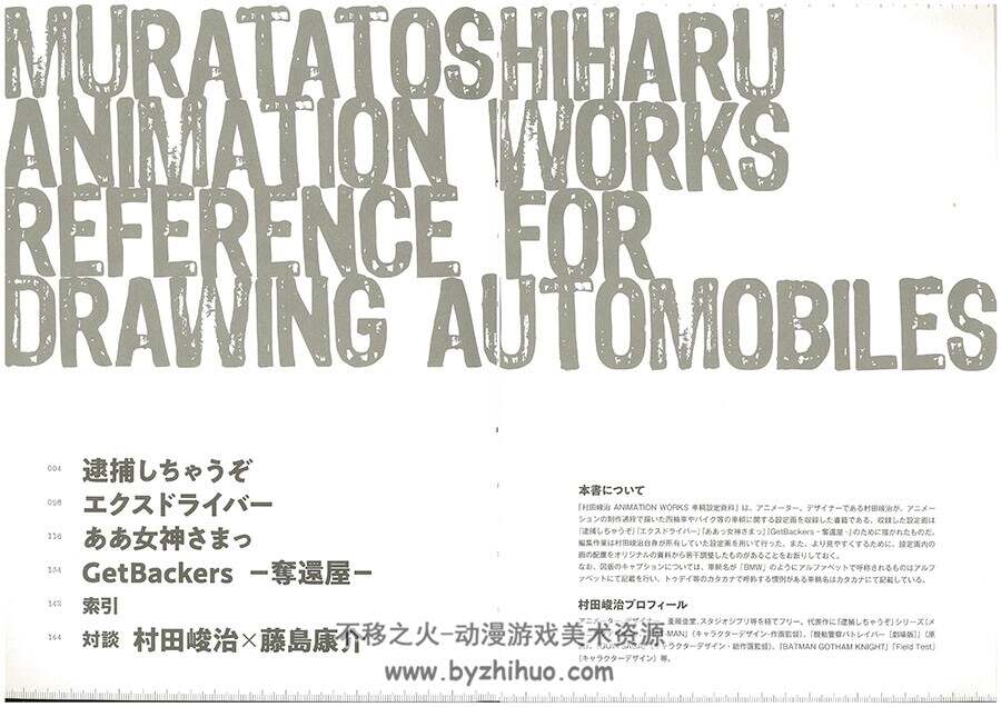 ANIMATION WORKS 村田峻治 车輌设定资料 百度网盘下载