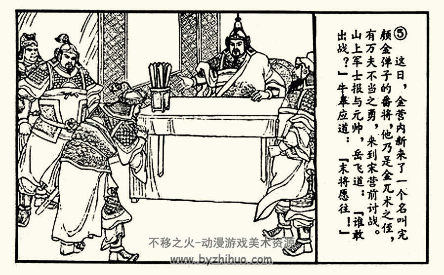 岳云锤打金弹子 短篇 PDF格式连环画 百度网盘下载 11.49MB