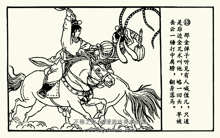 岳云锤打金弹子 短篇 PDF格式连环画 百度网盘下载 11.49MB