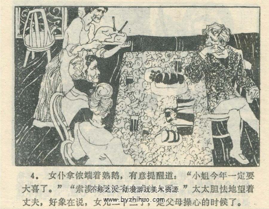 欧也妮葛朗台 江苏 1982年 PDF格式连环画 百度网盘下载