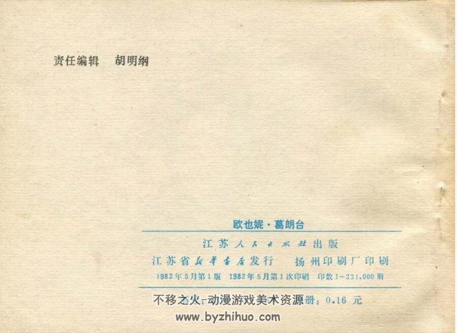 欧也妮葛朗台 江苏 1982年 PDF格式连环画 百度网盘下载
