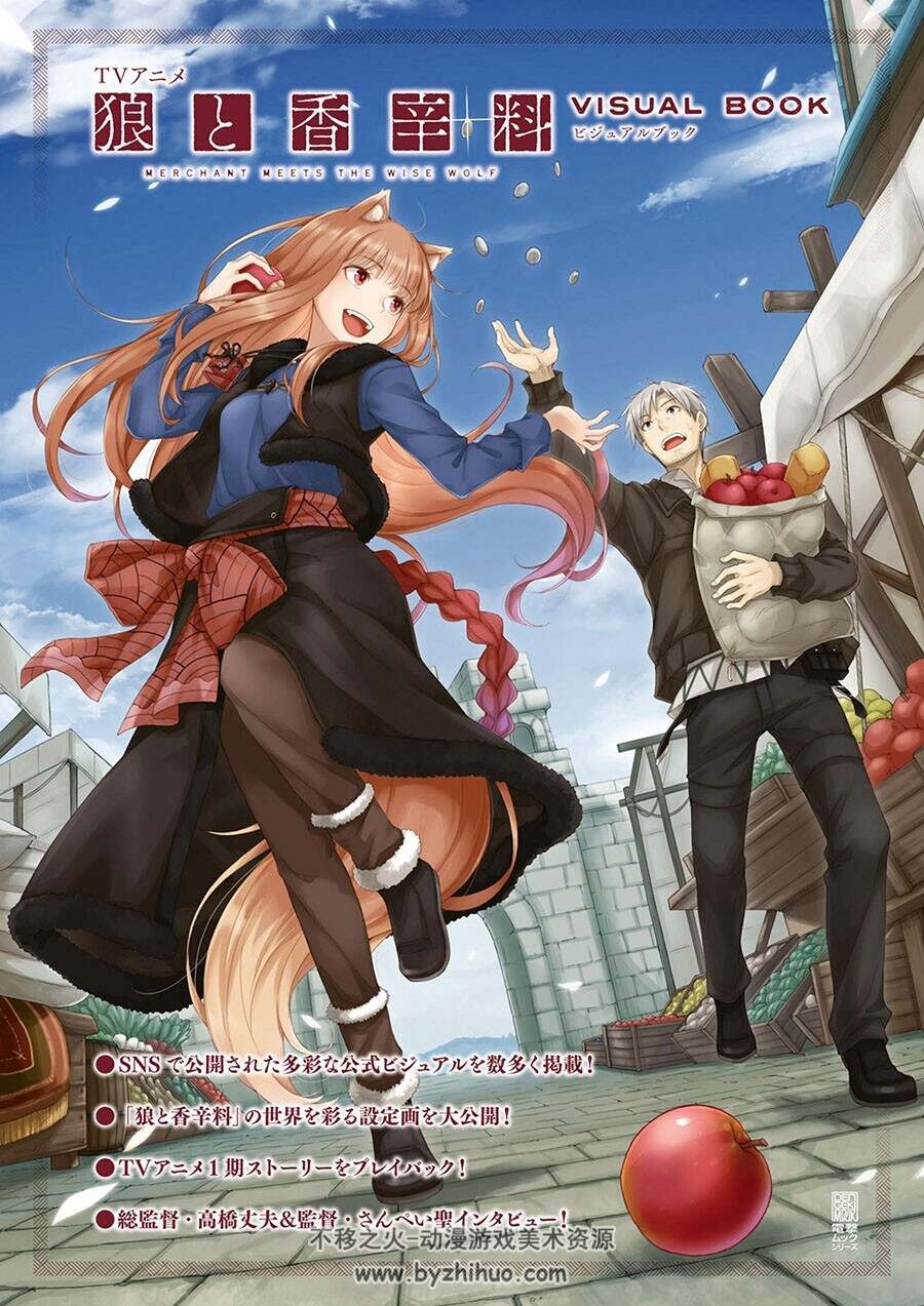 狼と香辛料 MERCHANT MEETS THE WISE WOLF ビジュアルブック 动画画集百度云下载