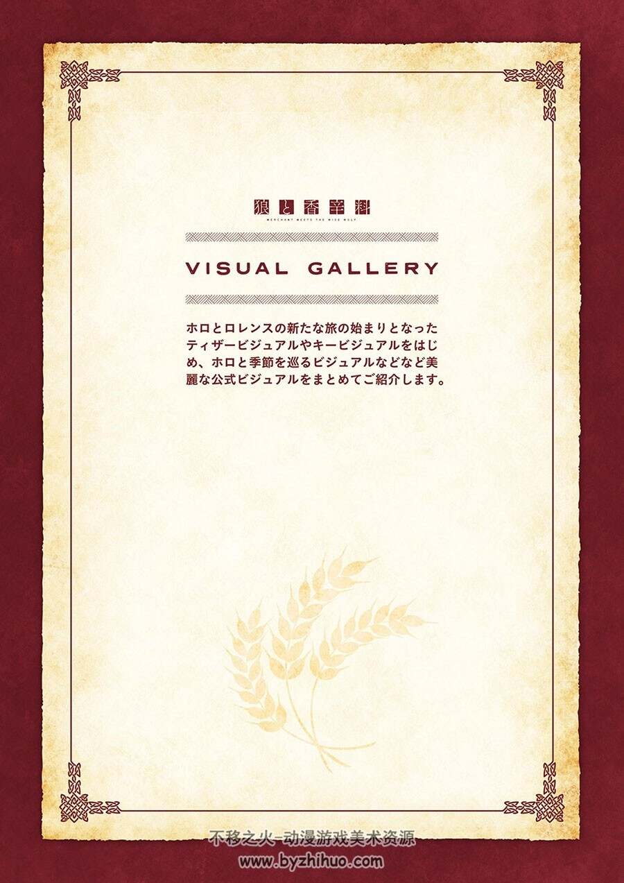 狼と香辛料 MERCHANT MEETS THE WISE WOLF ビジュアルブック 动画画集百度云下载