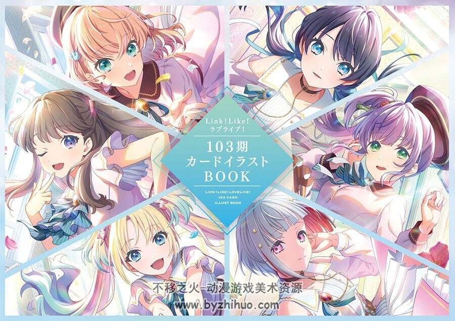 Link!Like! ラブライブ！103 期カードイラスト BOOKLOVELIVE!系列畫集 百度云下載