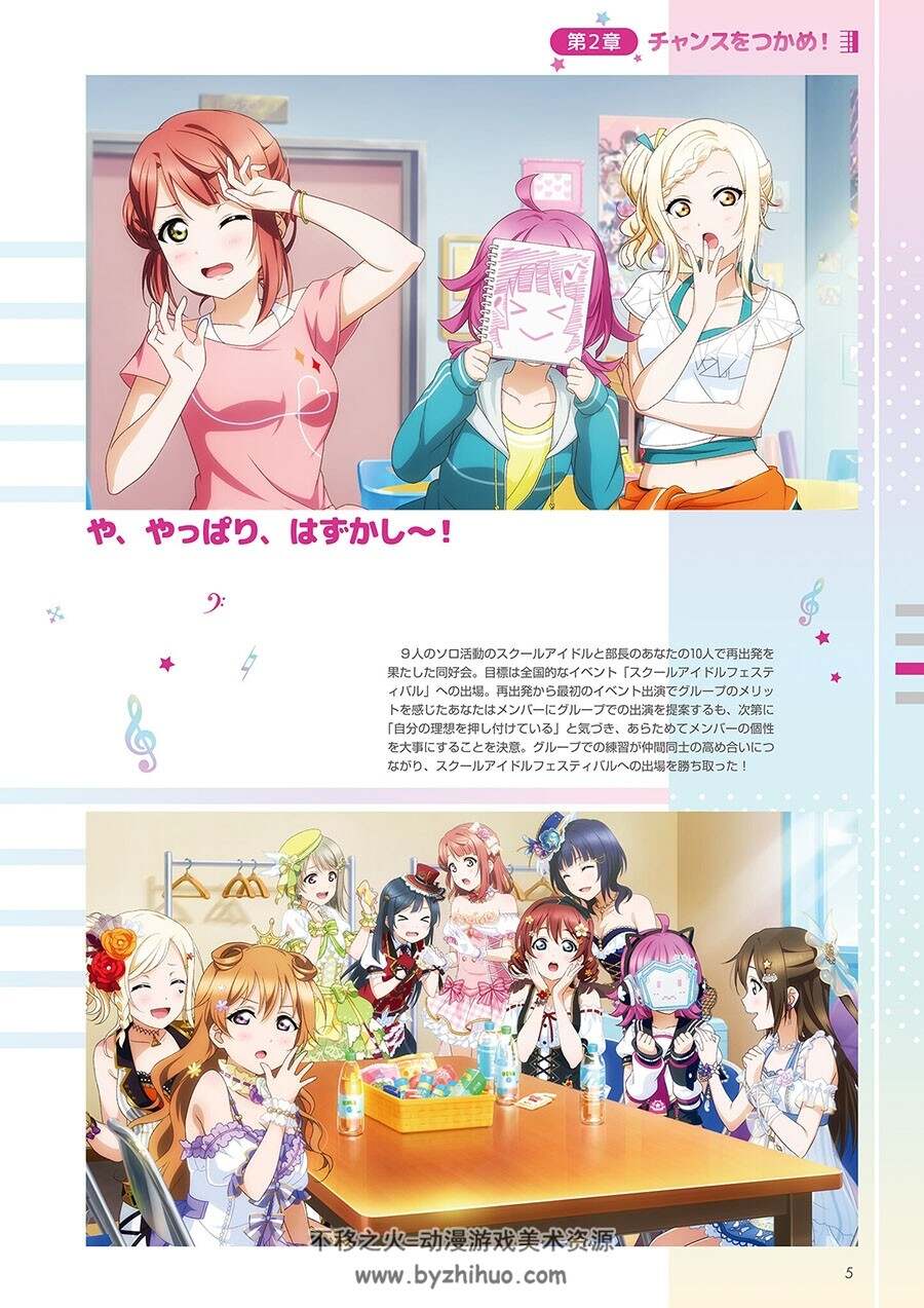 ラブライブ!スクールアイドルフェスティバル ALL STARS Complete Book画集下载