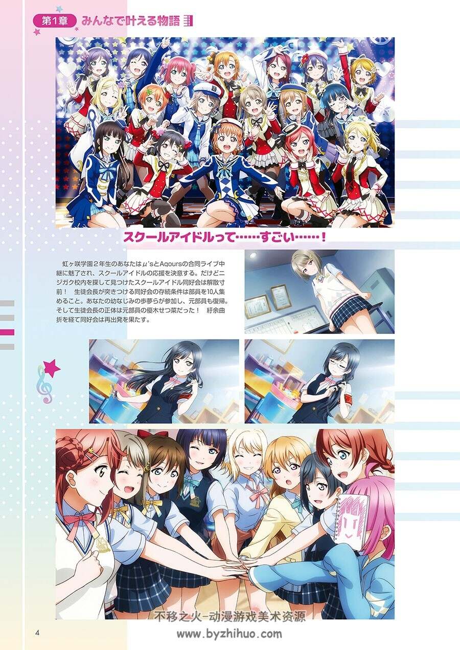 ラブライブ!スクールアイドルフェスティバル ALL STARS Complete Book画集下载
