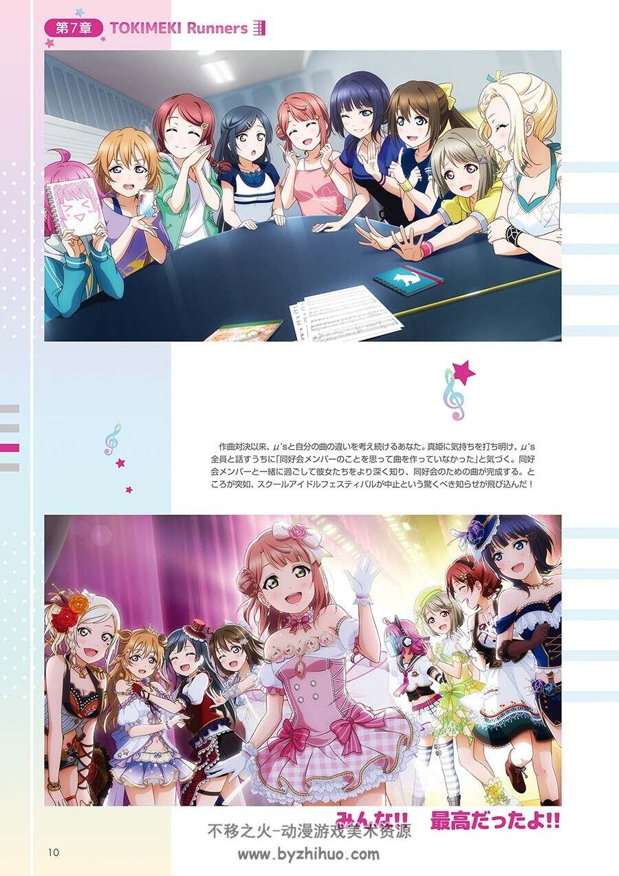 ラブライブ!スクールアイドルフェスティバル ALL STARS Complete Book画集下载