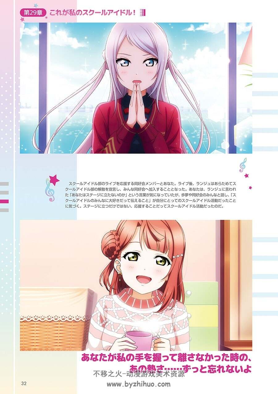 ラブライブ!スクールアイドルフェスティバル ALL STARS Complete Book画集下载