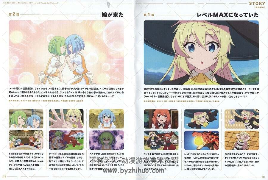 スライム倒して300年、知らないうちにレベルMAXになってました小册子下载