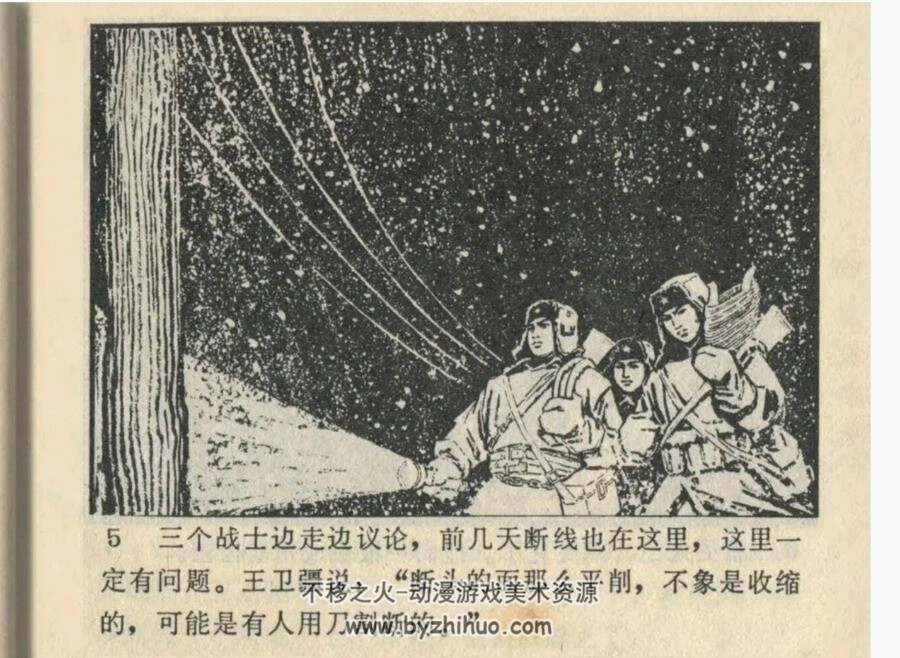 风雪哨所 辽美 辛宽良绘 PDF格式连环画 百度网盘下载