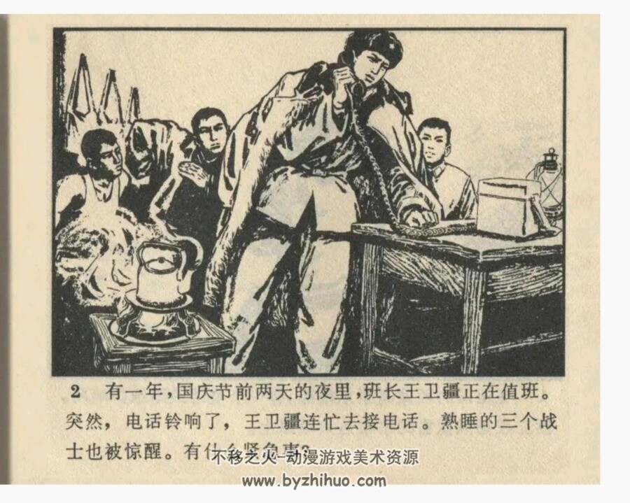 风雪哨所 辽美 辛宽良绘 PDF格式连环画 百度网盘下载