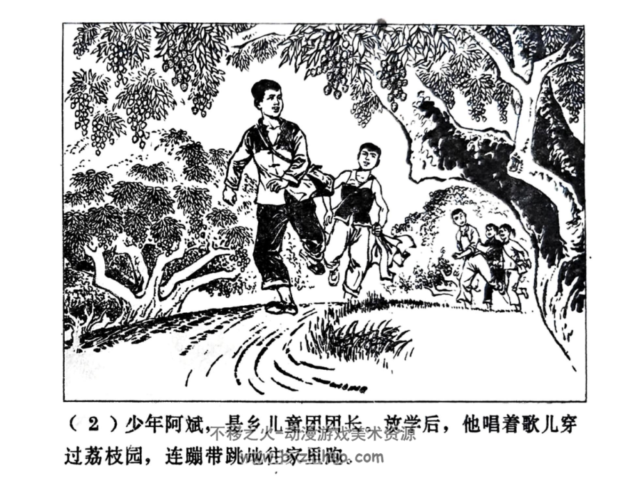荔枝树下 连环画 广西人民 1979PDF格式 百度网盘下载