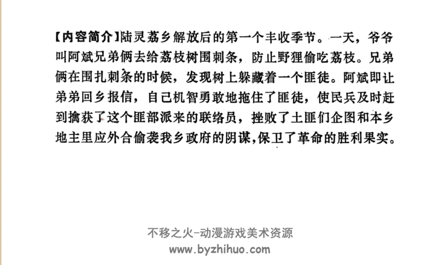 荔枝树下 连环画 广西人民 1979PDF格式 百度网盘下载