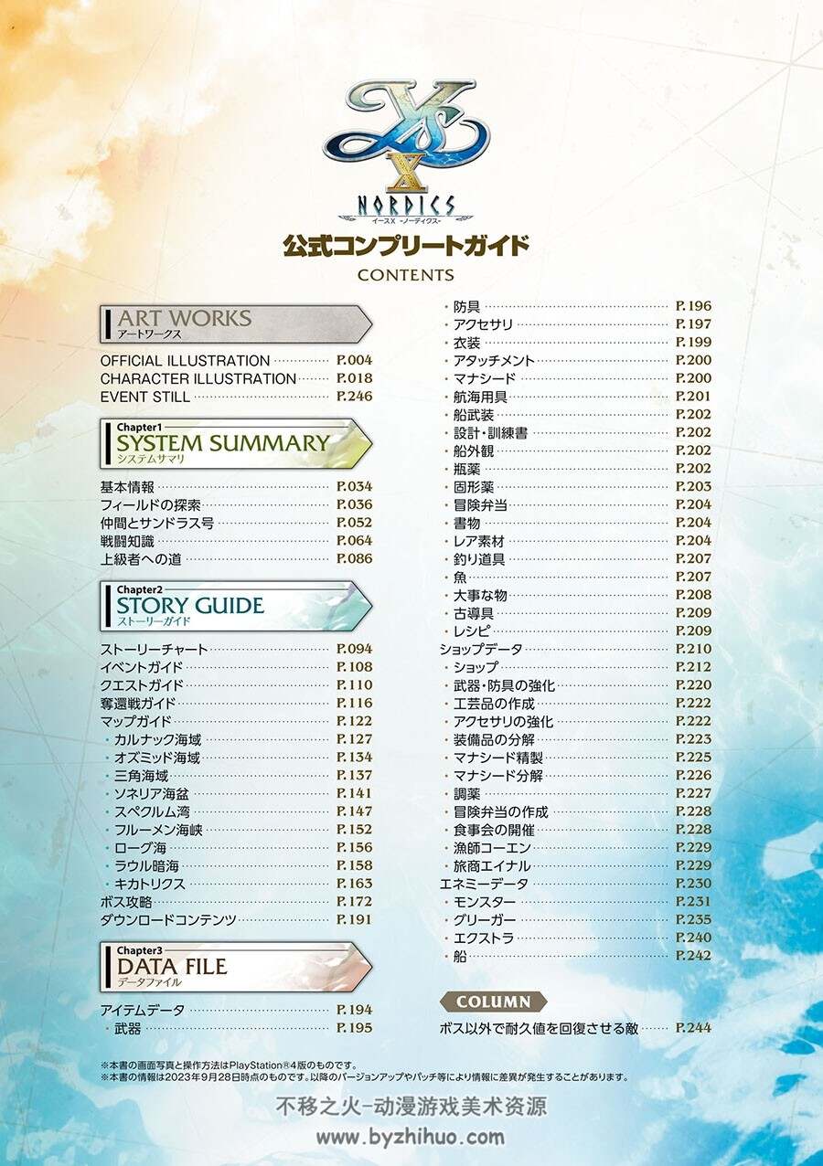 イースX -NORDICS- 公式コンプリートガイド 攻略本 百度网盘下载