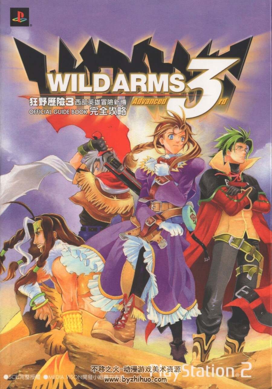 荒野兵器3 完全攻略本 百度網(wǎng)盤下載 157P