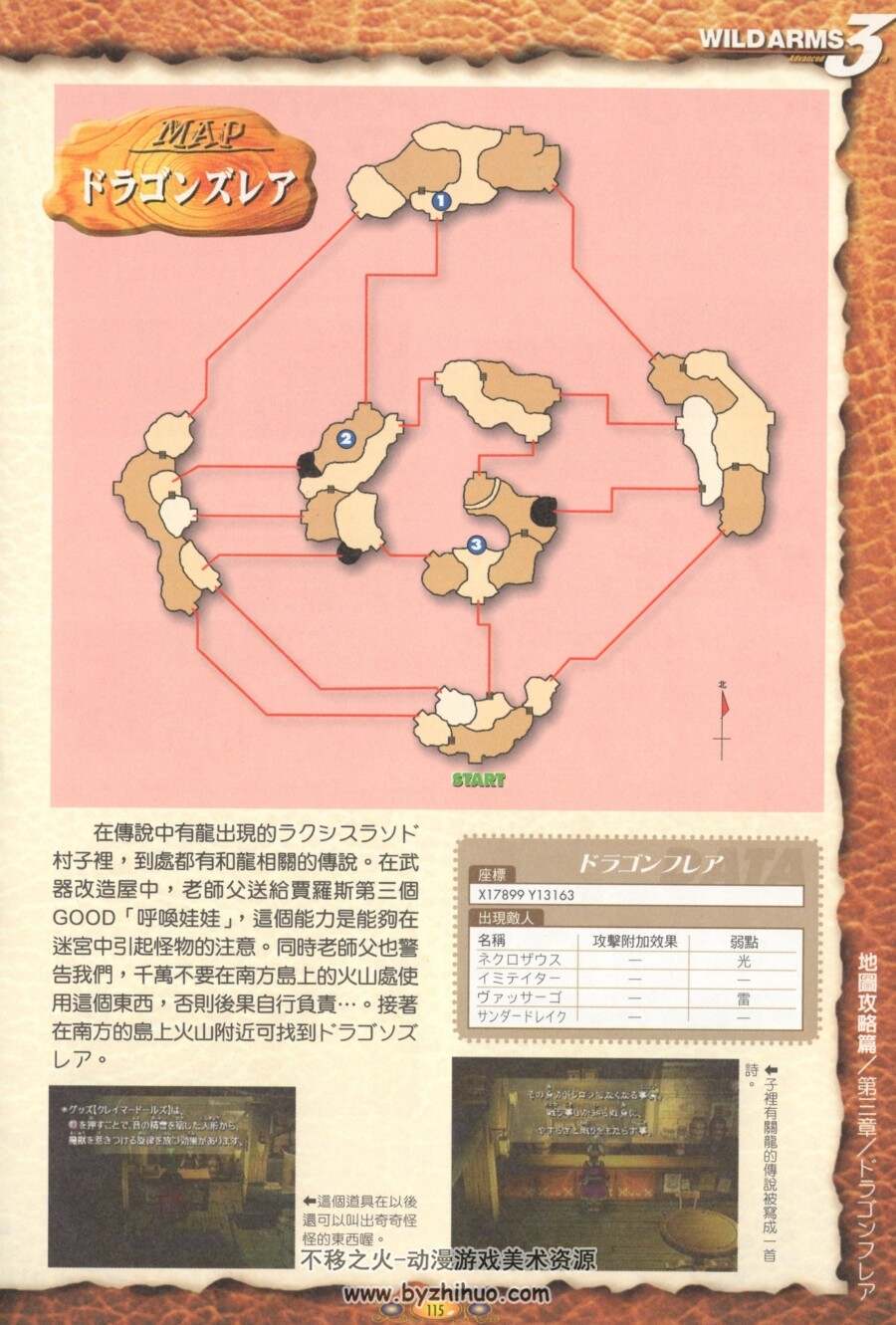 荒野兵器3 完全攻略本 百度网盘下载 157P