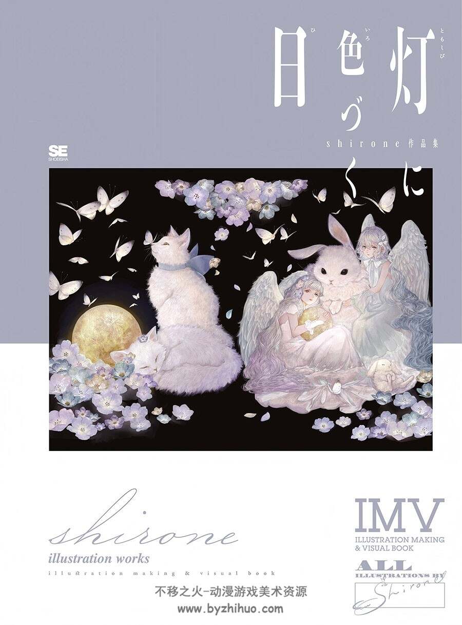 灯に色づく日 shirone作品集 ILLUSTRATION MAKING 插画集 百度网盘下载＆VISUAL BOOK