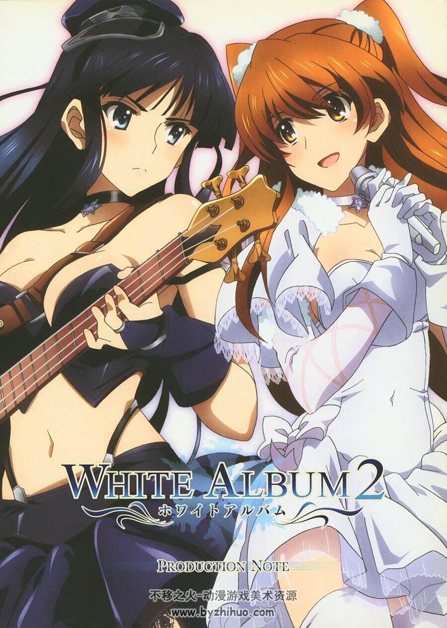 WHITE ALBUM2 PRODUCTION NOTE 白色相簿2 設(shè)定集 百度網(wǎng)盤(pán)下載