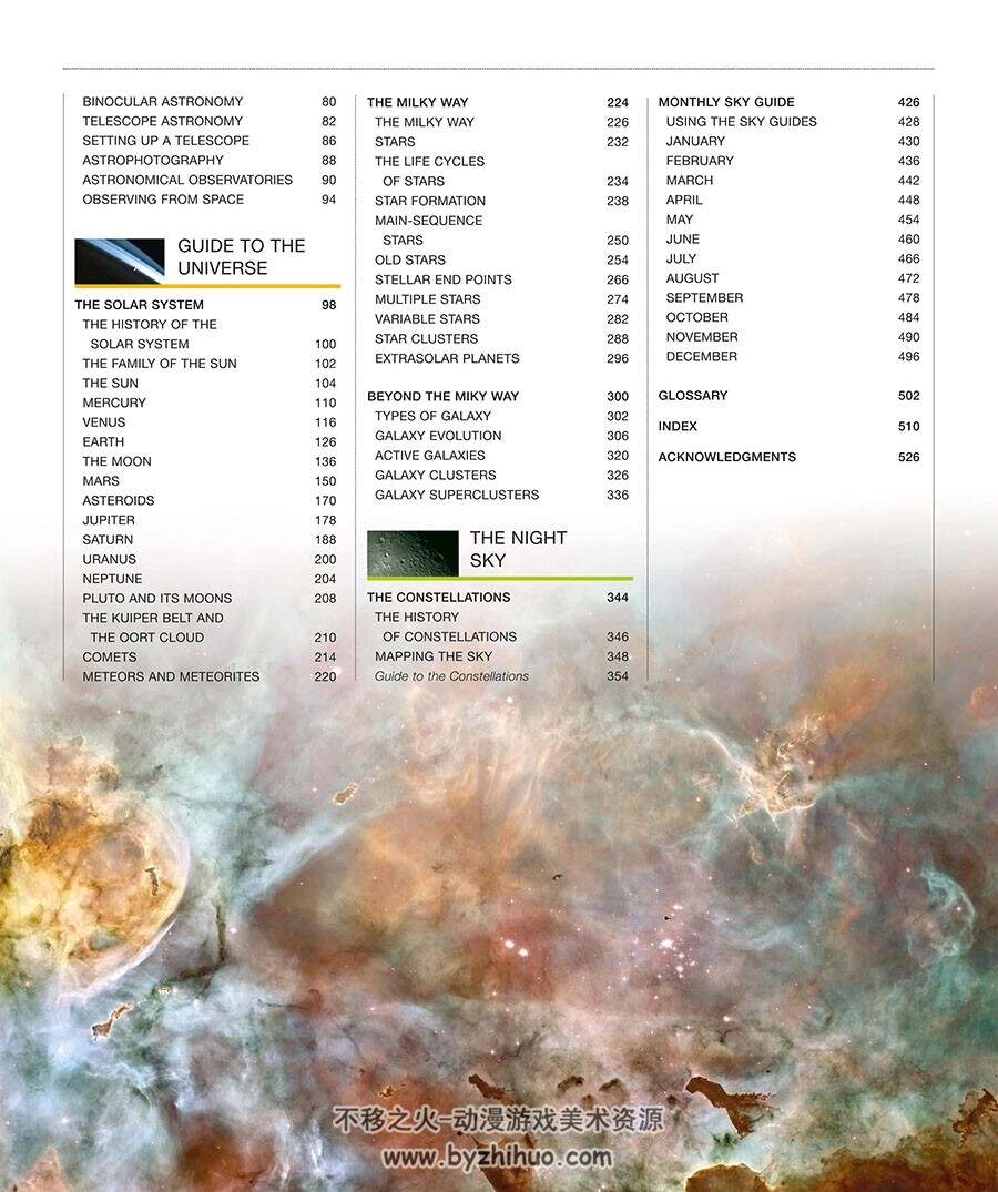 Universe：The Definitive Visual Guide 宇宙视觉图鉴参考 百度网盘下载