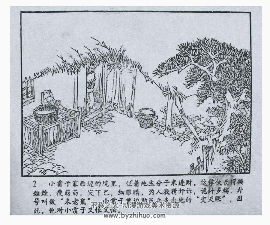 小雷子 四川 张志能绘 1974 连环画 百度网盘下载 21M
