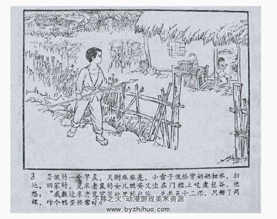 小雷子 四川 张志能绘 1974 连环画 百度网盘下载 21M