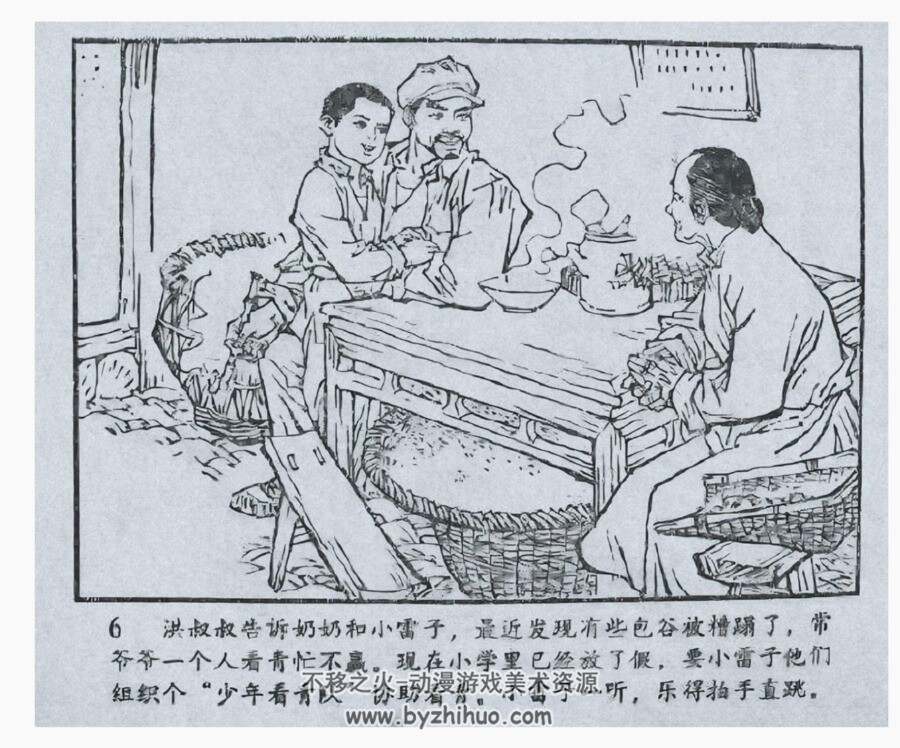 小雷子 四川 张志能绘 1974 连环画 百度网盘下载 21M