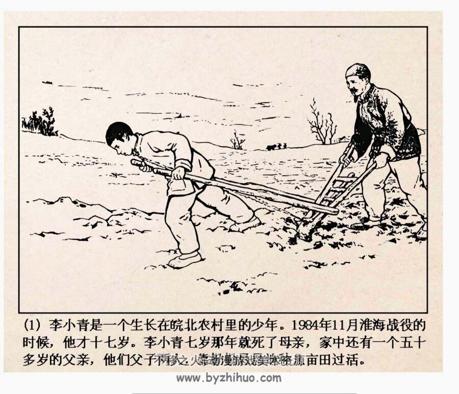 一个小战斗员 杨锦文 上美 1957年 PDF格式连环画 百度网盘下载55M