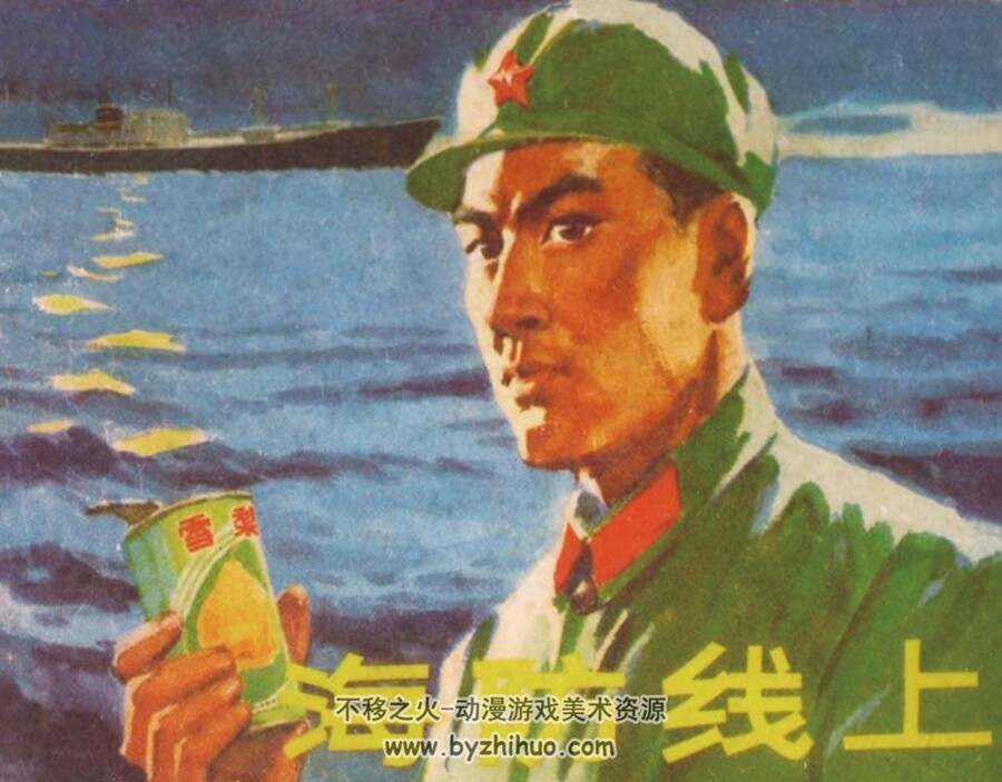 海防线上 1973年出版 津美版 PDF格式连环画 百度网盘下载100MB