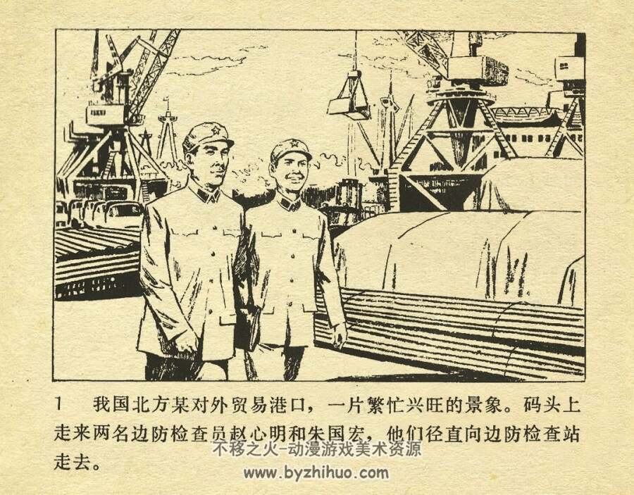 海防线上 1973年出版 津美版 PDF格式连环画 百度网盘下载100MB