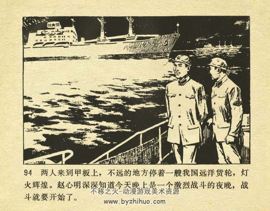 海防线上 1973年出版 津美版 PDF格式连环画 百度网盘下载100MB