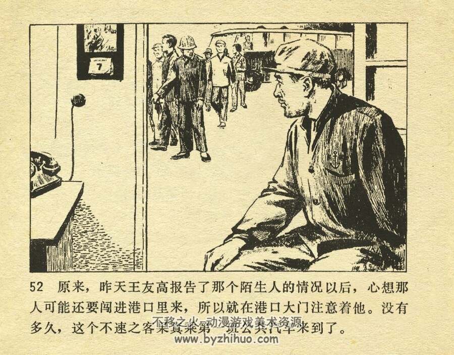 海防线上 1973年出版 津美版 PDF格式连环画 百度网盘下载100MB